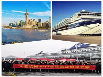 天意股份2017郵輪年會正式揚帆起航！