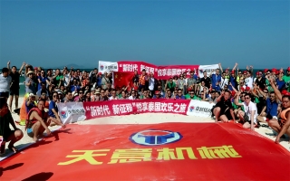 “新時代，新征程”2018悅享泰國歡樂之旅